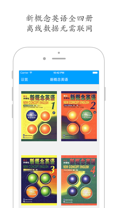 新概念英语2019全四册软件封面