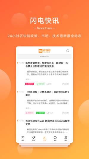 链得得ios软件封面