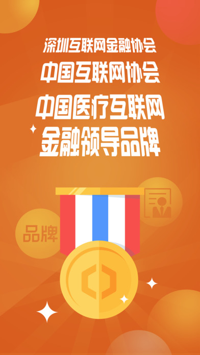中业兴融ios软件封面