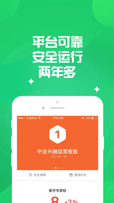 中业兴融ios软件封面