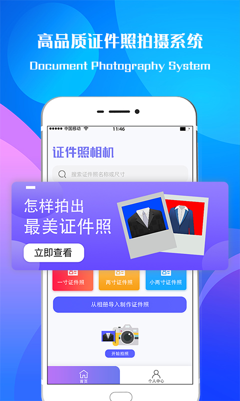 专业证件照相机软件封面