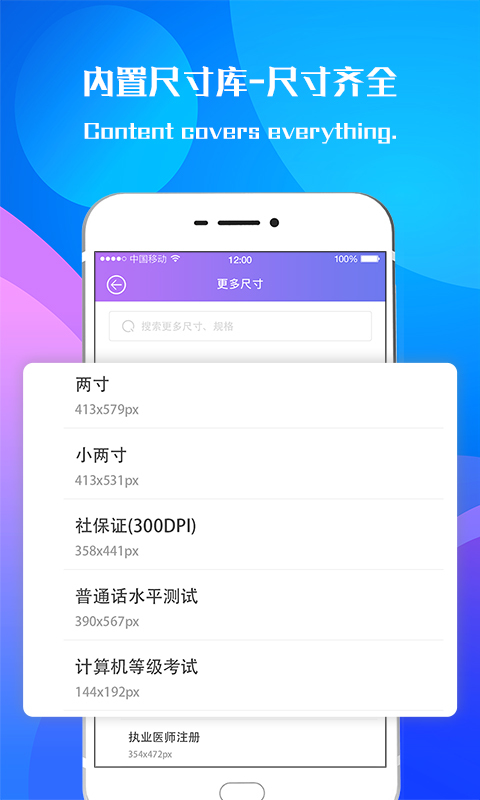 专业证件照相机软件封面