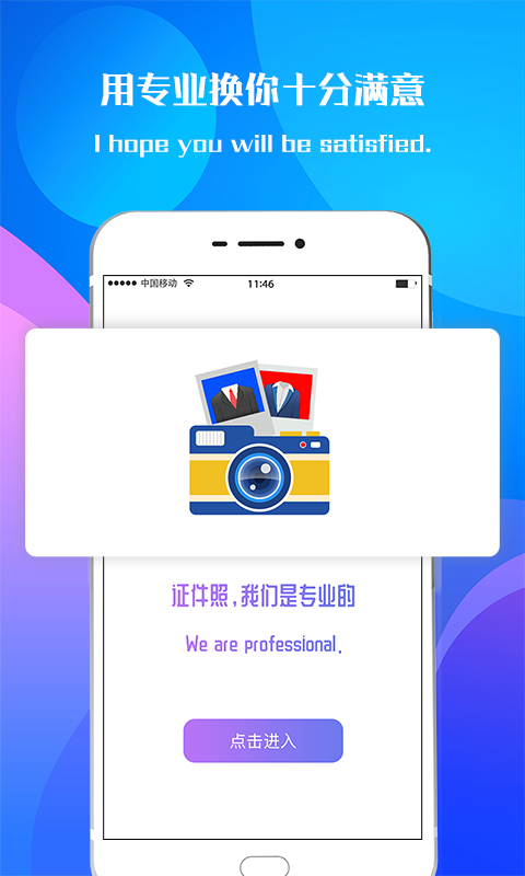 专业证件照相机软件封面