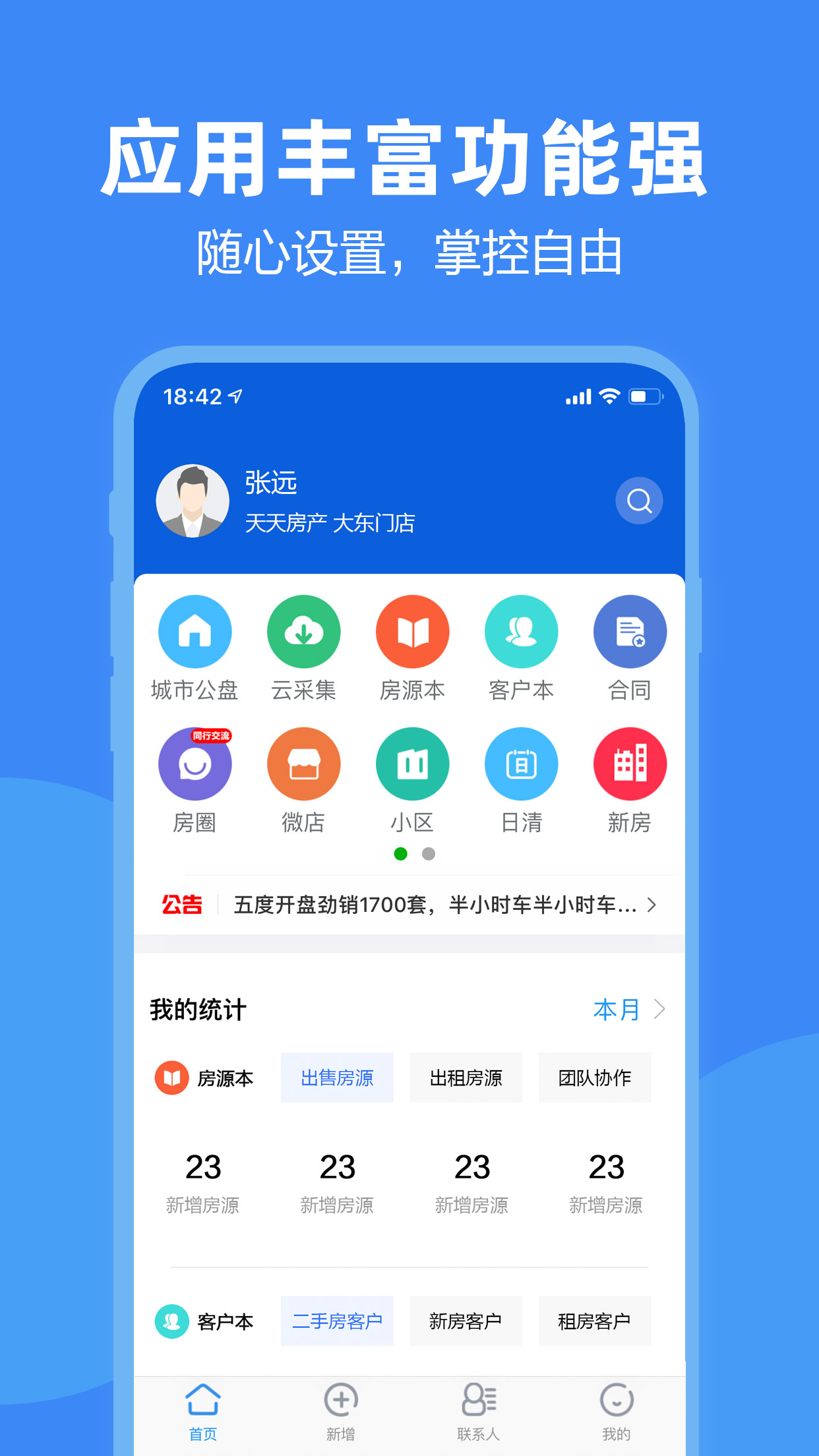 房朋软件封面