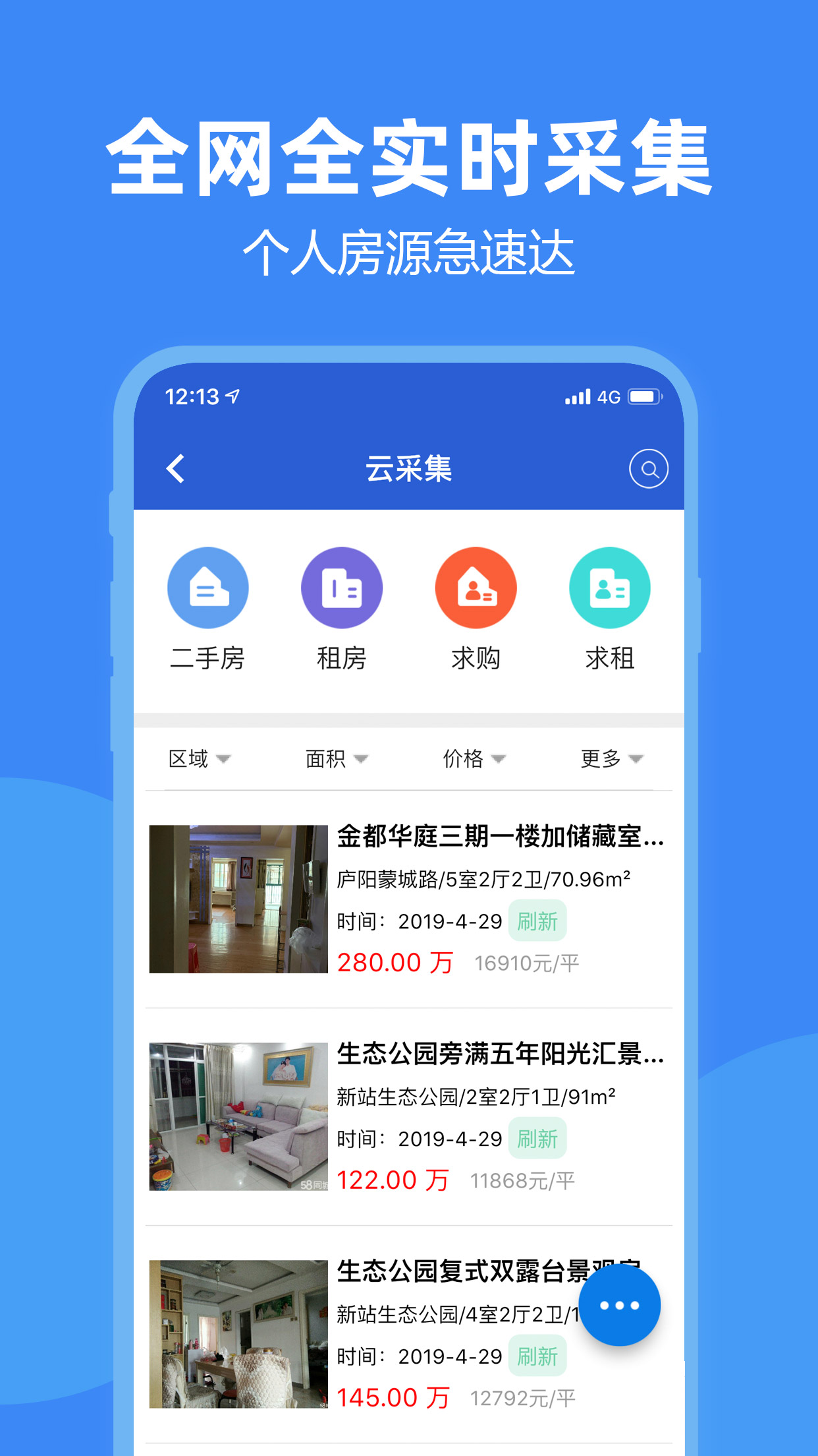 房朋软件封面