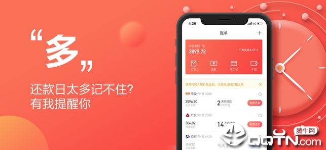 挖财信用卡管家ios软件封面