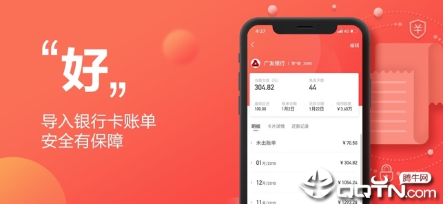 挖财信用卡管家ios软件封面