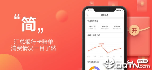 挖财信用卡管家ios软件封面