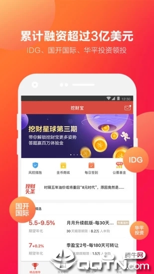 挖财宝理财软件封面