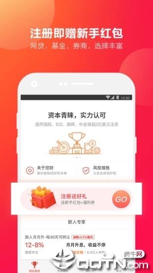 挖财宝理财软件封面