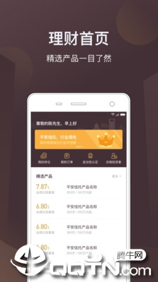 平安信托线上平台软件封面