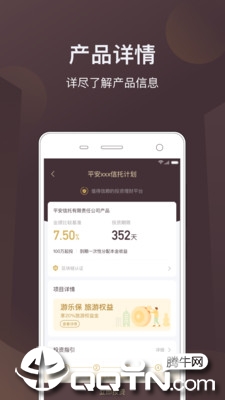平安信托线上平台软件封面