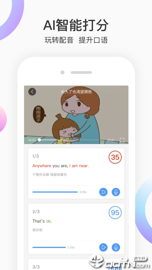 每日英语配音软件封面