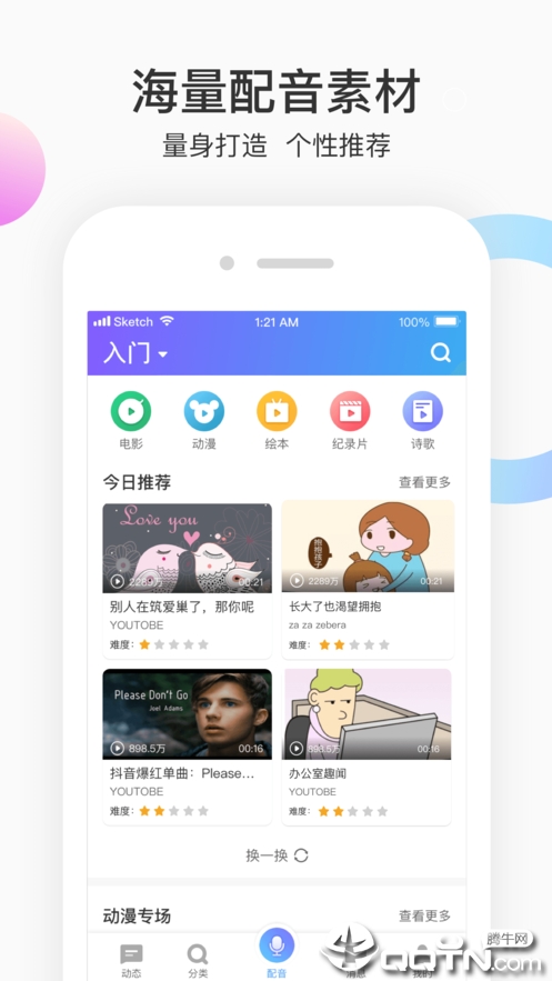 每日英语配音软件封面