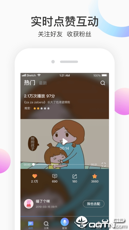 每日英语配音软件封面