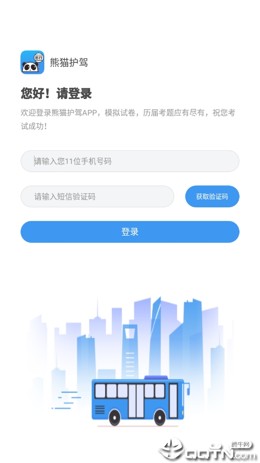 熊猫护驾ios软件封面