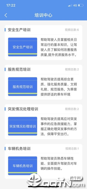 熊猫护驾ios软件封面