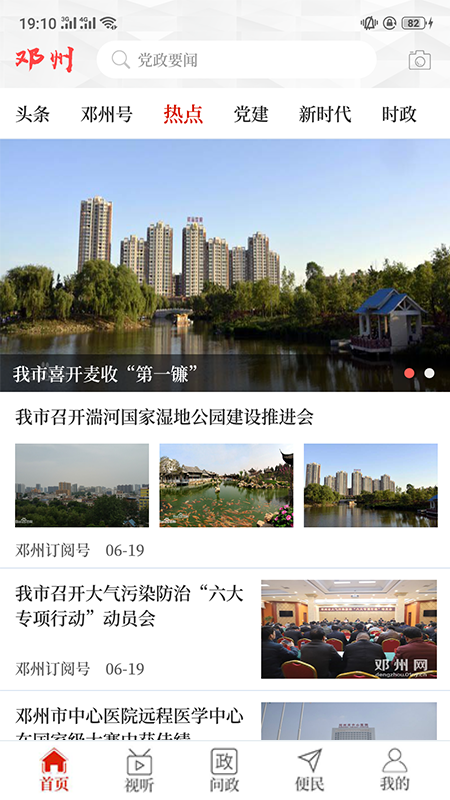 云上邓州软件封面