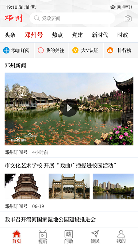 云上邓州软件封面