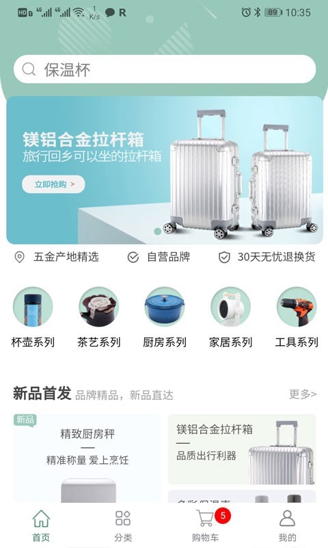 五金优选软件封面