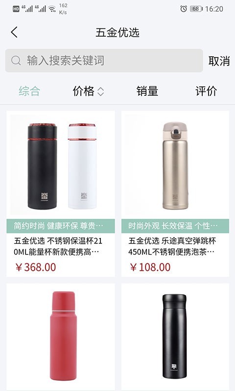 五金优选软件封面