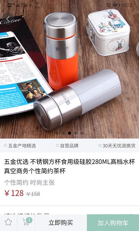 五金优选软件封面