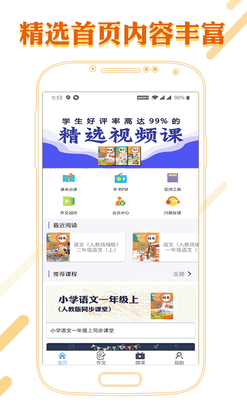 课本通小学语文学习平台软件封面