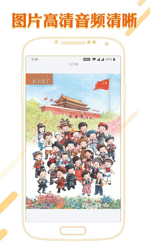 课本通小学语文学习平台软件封面