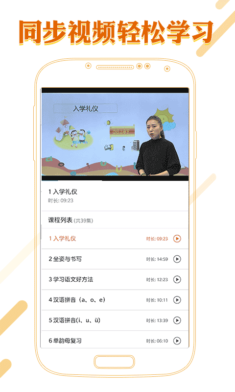 课本通小学语文学习平台软件封面