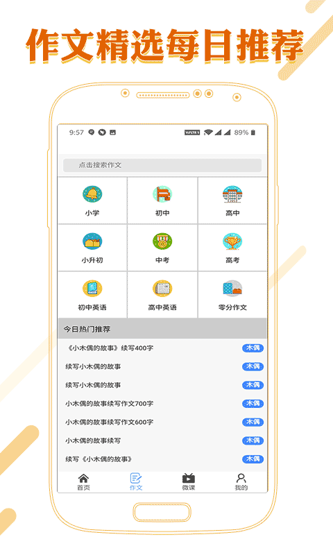 课本通小学语文学习平台软件封面