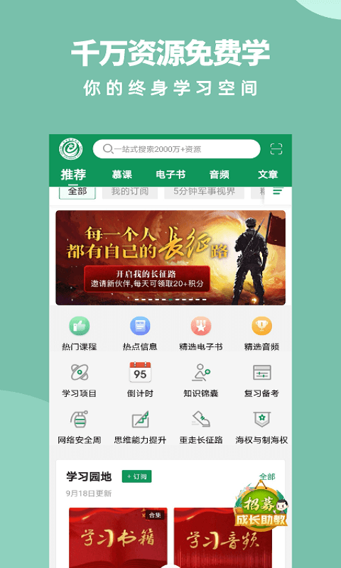 军职在线软件封面
