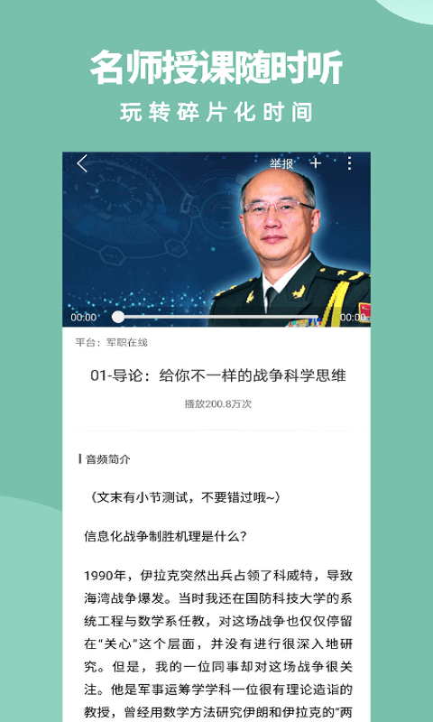 军职在线软件封面
