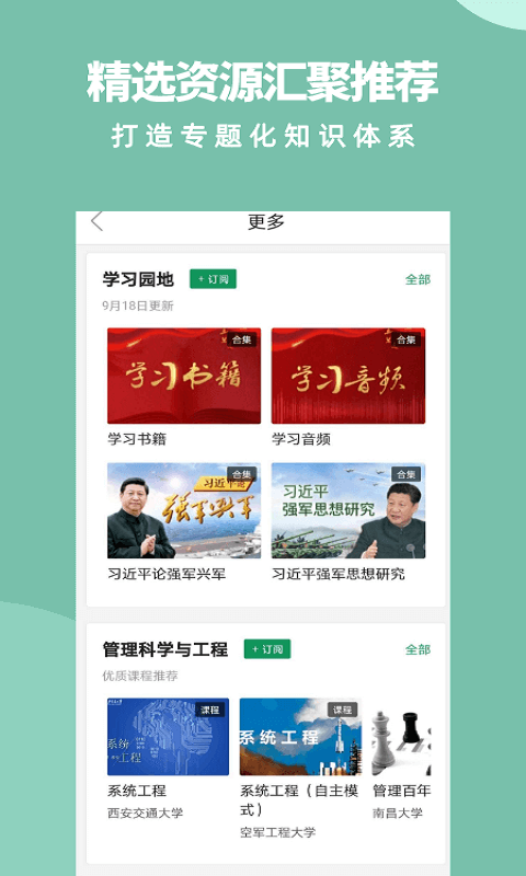 军职在线软件封面
