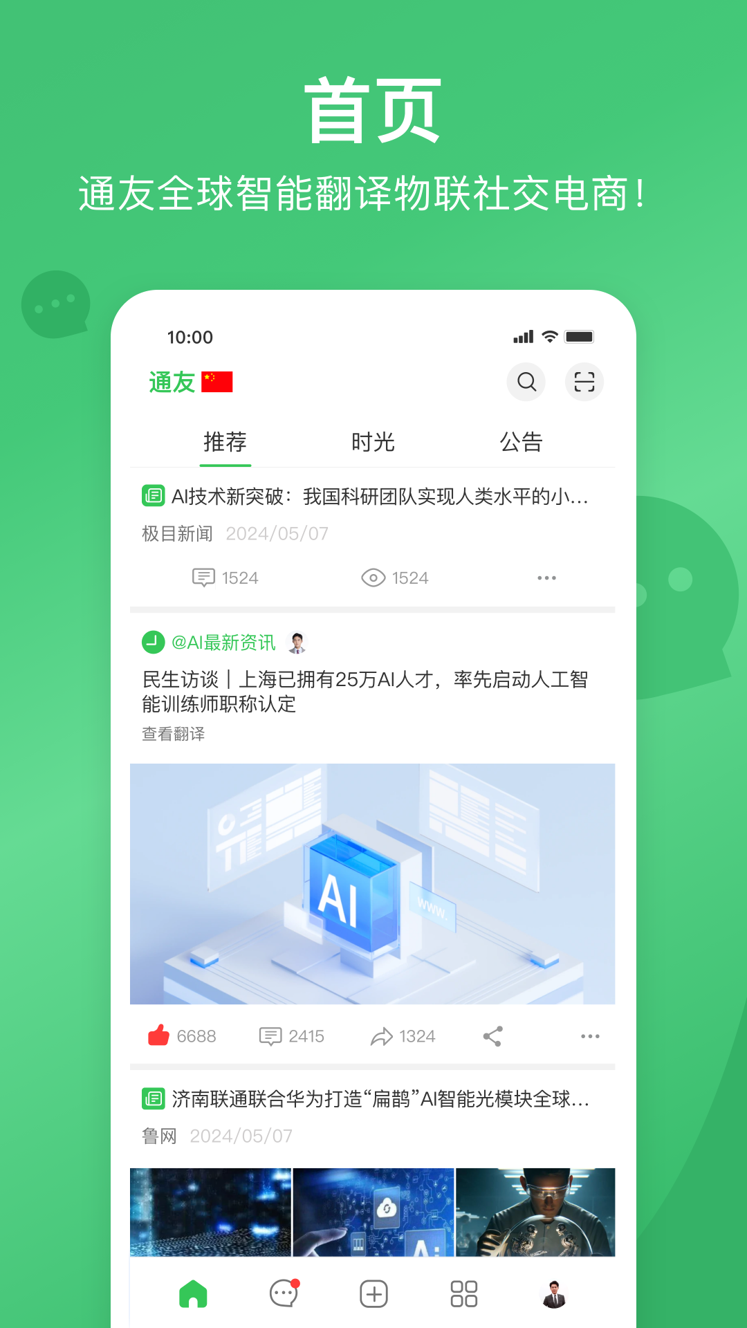 通友软件封面