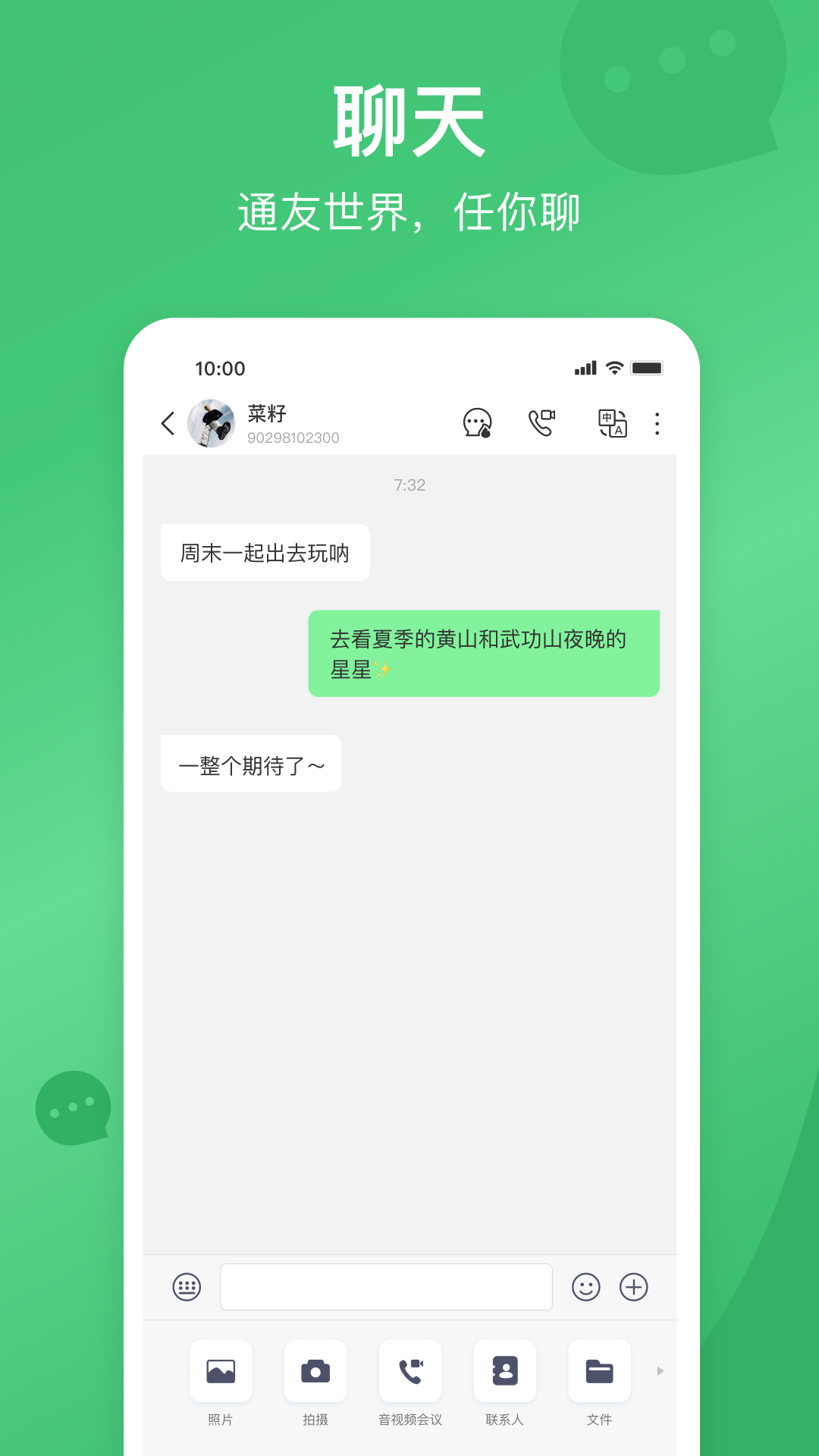 通友软件封面