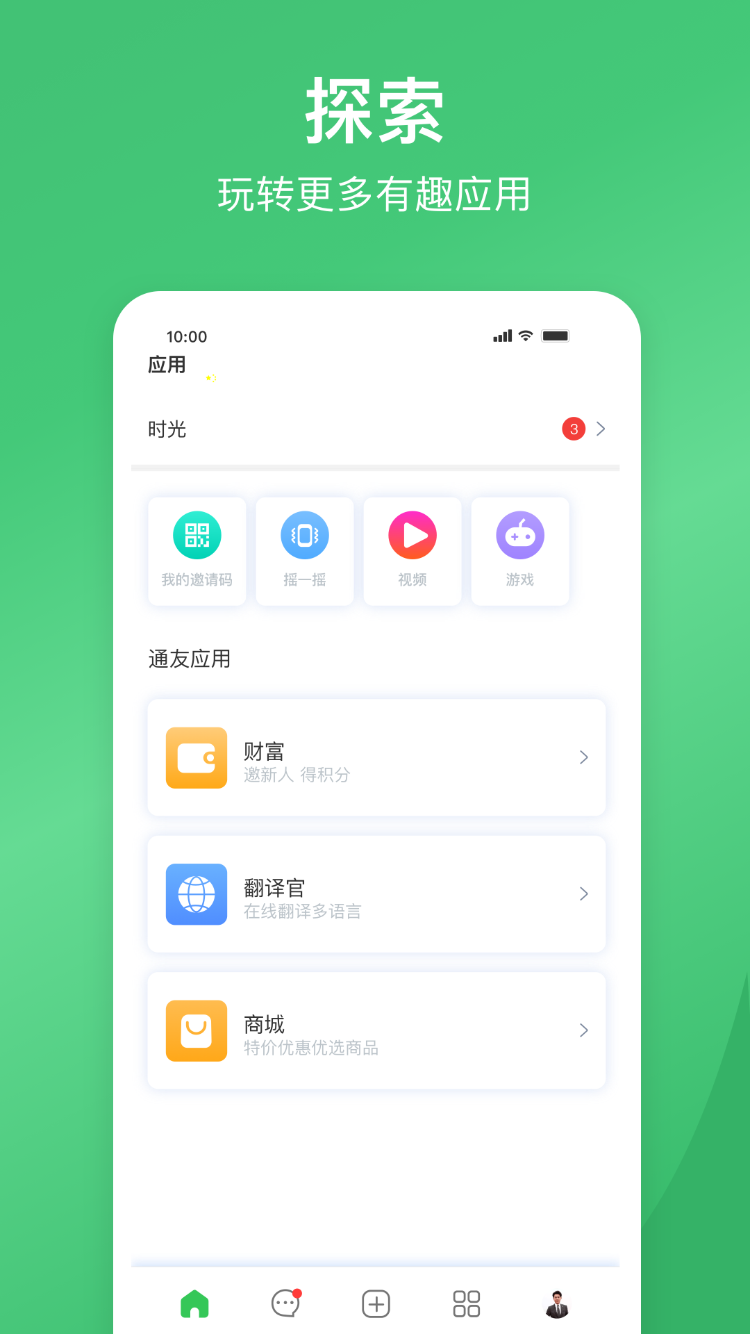 通友软件封面