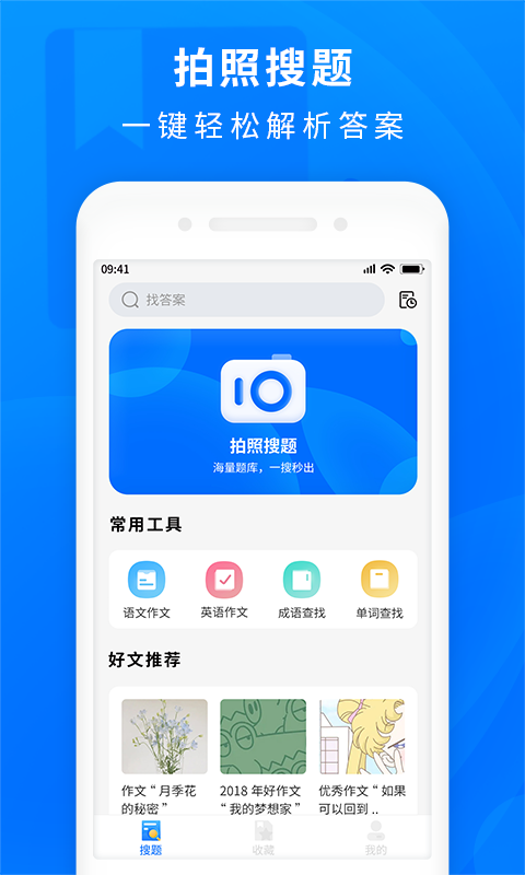 作业题答案软件封面