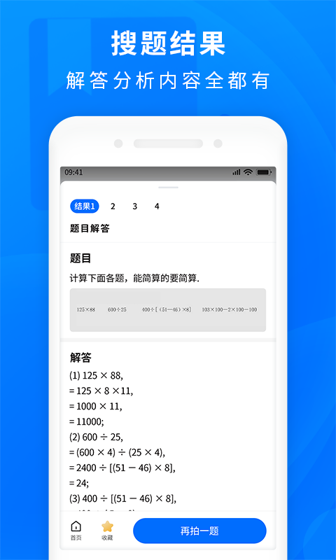 作业题答案软件封面