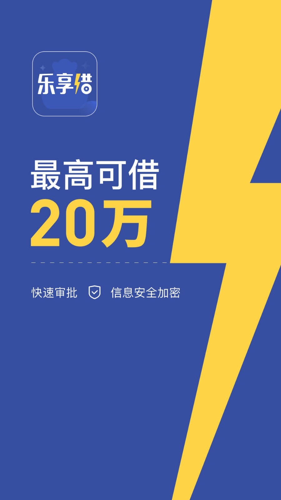 乐享借软件封面