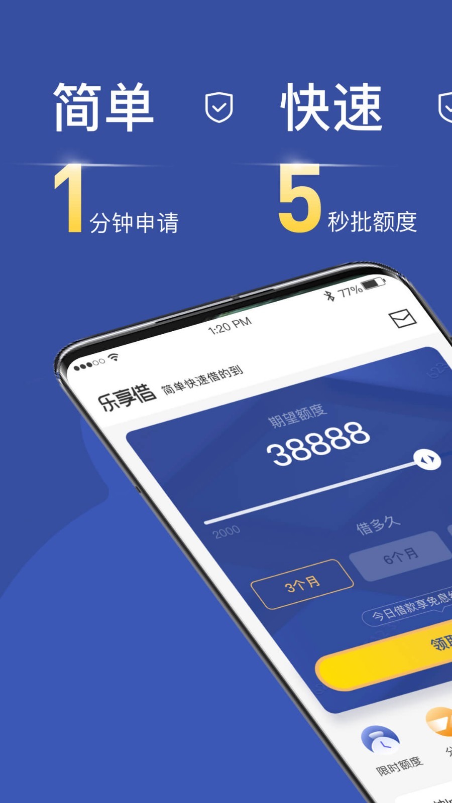 乐享借软件封面