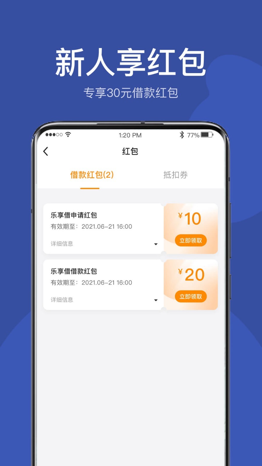 乐享借软件封面