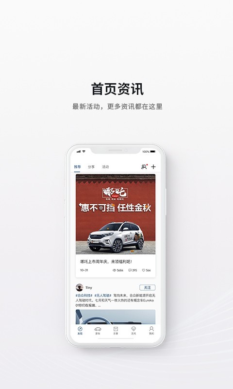 哪吒汽车软件封面