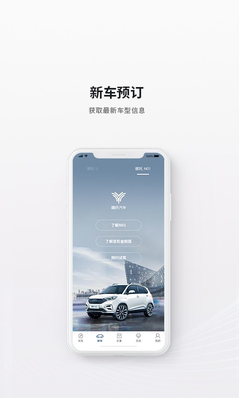 哪吒汽车软件封面