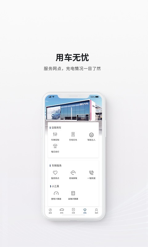 哪吒汽车软件封面
