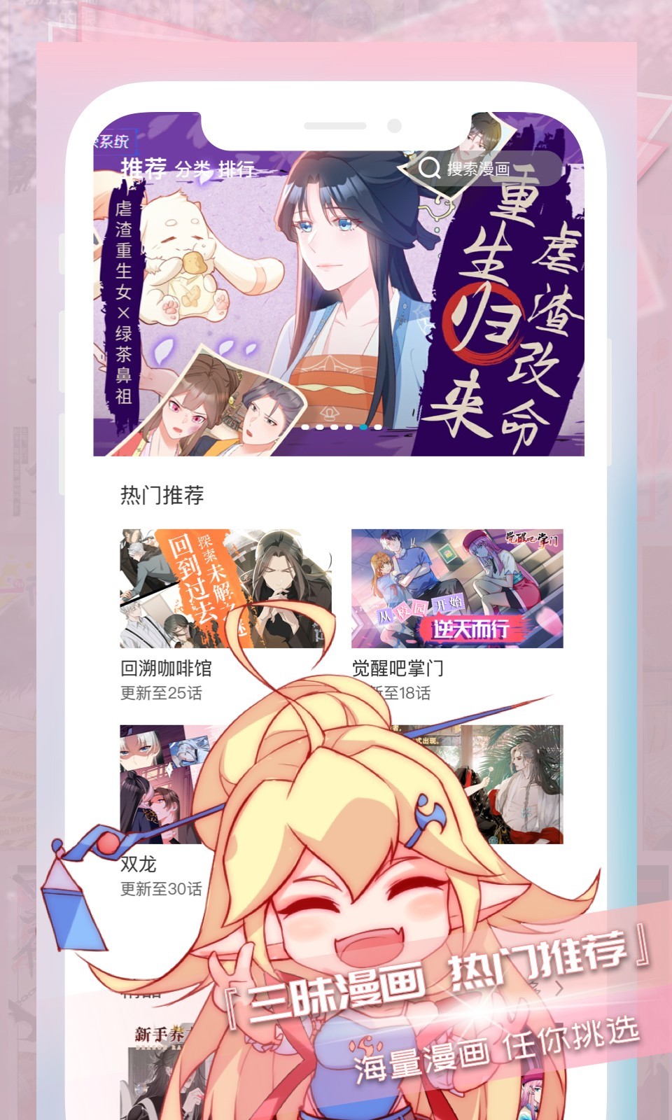 三昧漫画软件封面