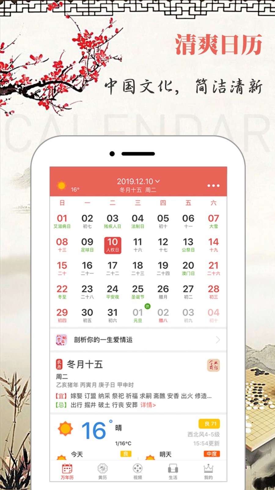 云朵万年历日历软件封面