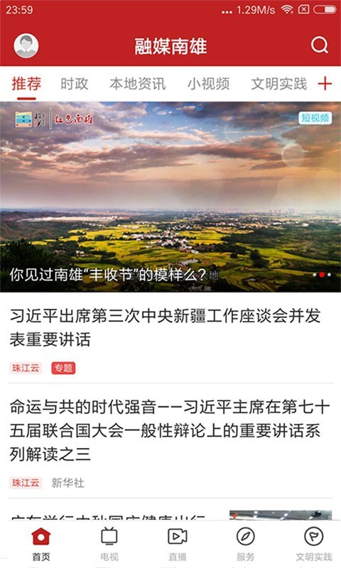 融媒南雄软件封面