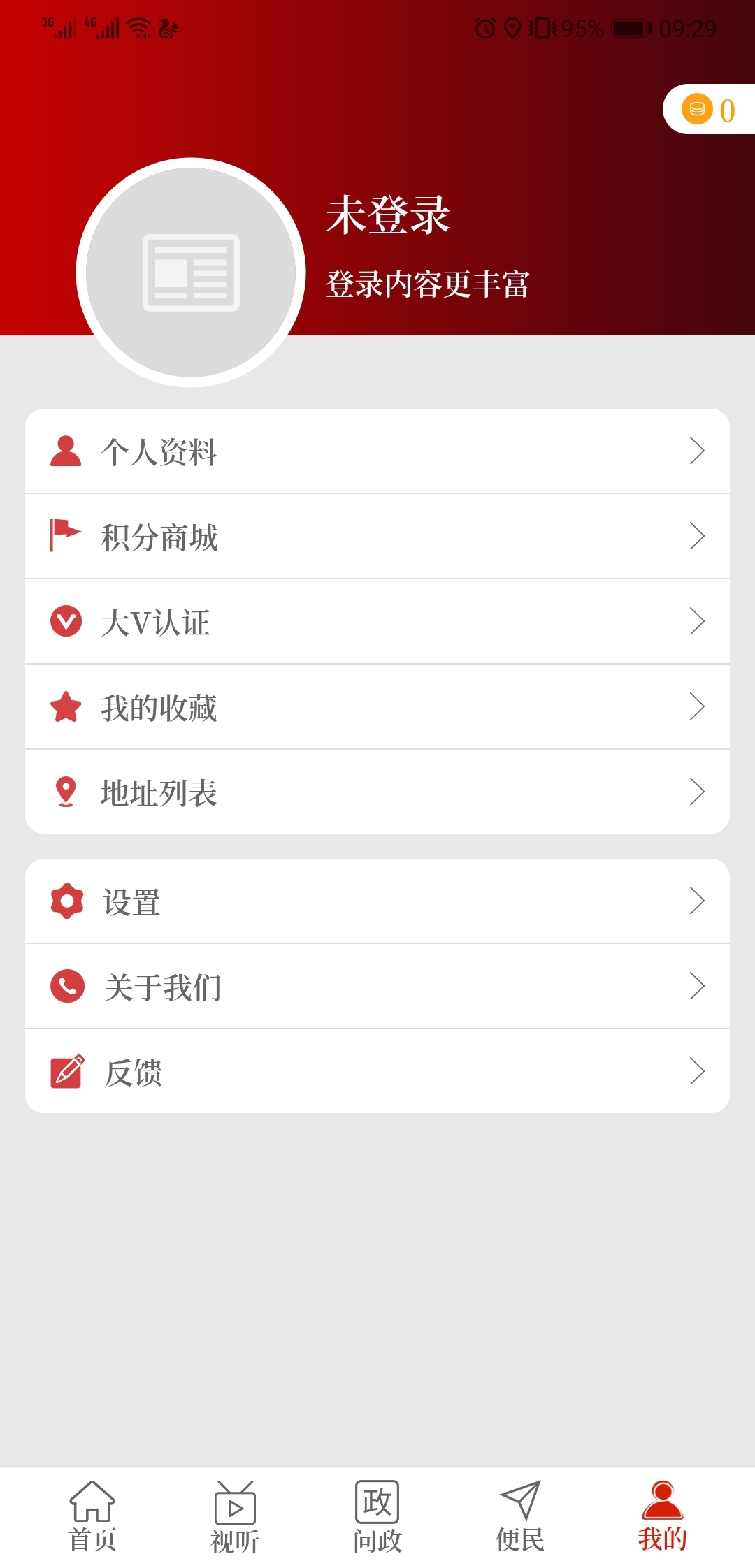 云上鄢陵软件封面