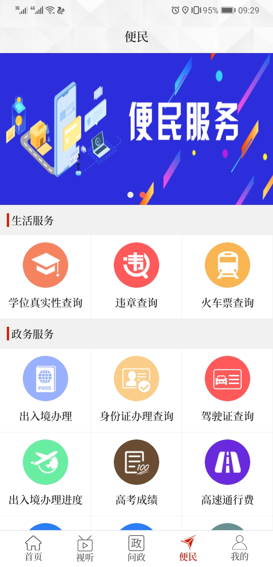 云上鄢陵软件封面