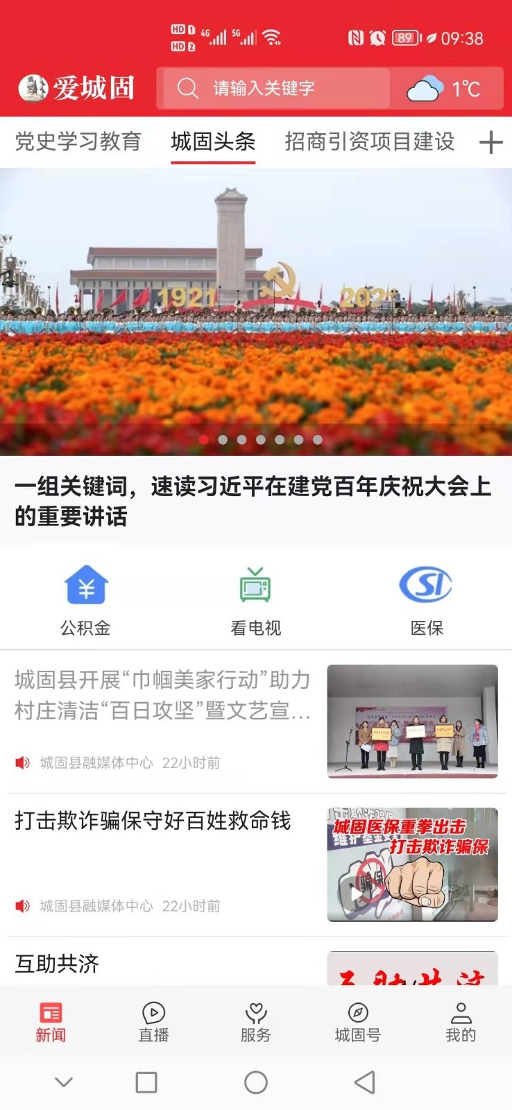 爱城固软件封面